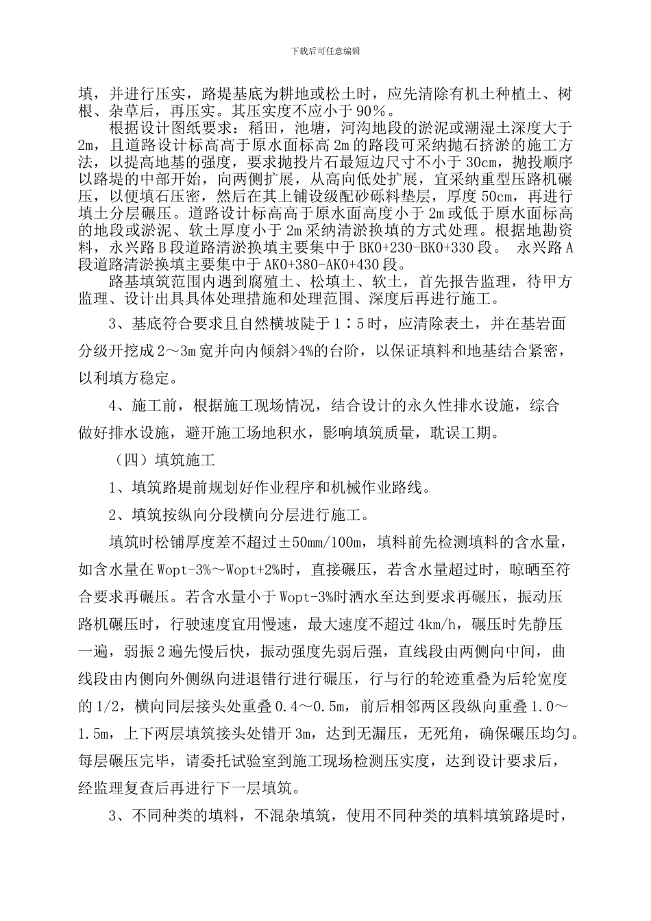 新土方工程施工组织设计报审表_第2页