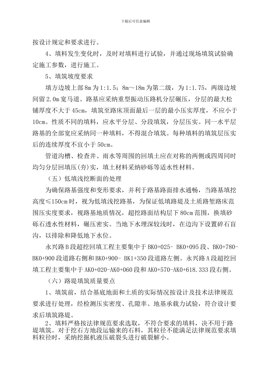 新土方工程施工组织设计报审表_第3页