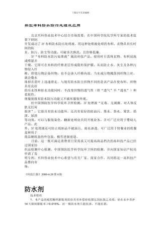 新型布料防水防污处理液应用