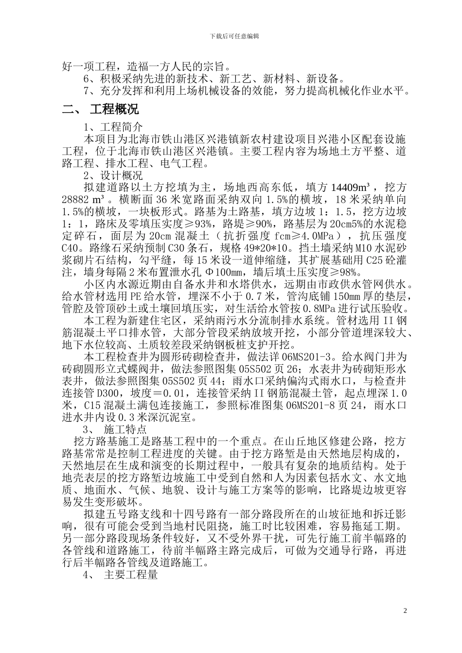 新型市政道路工程施工方案_第2页