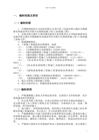 新型市政道路工程施工方案