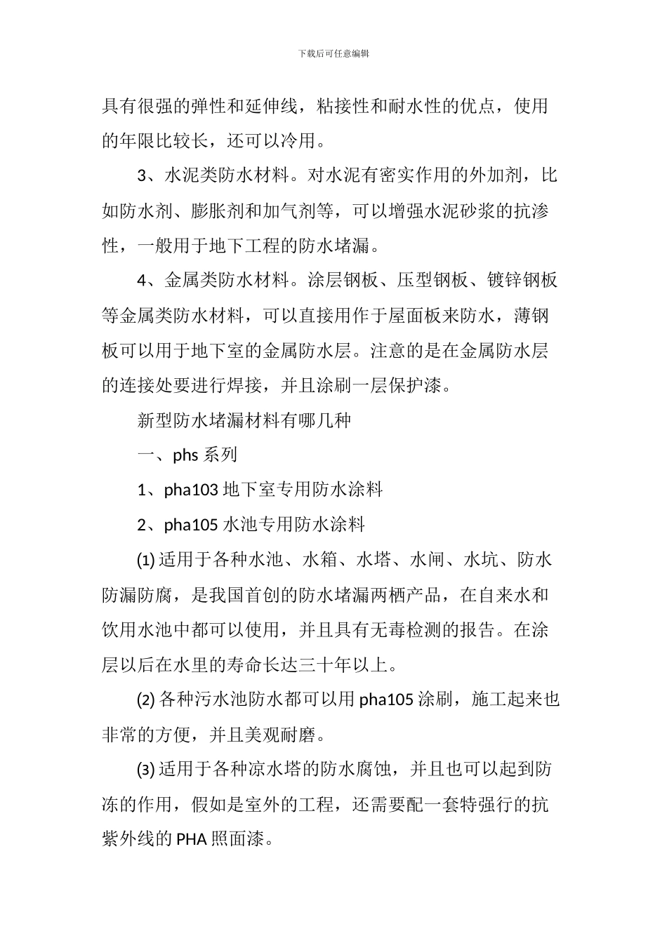 新型防水材料_第2页