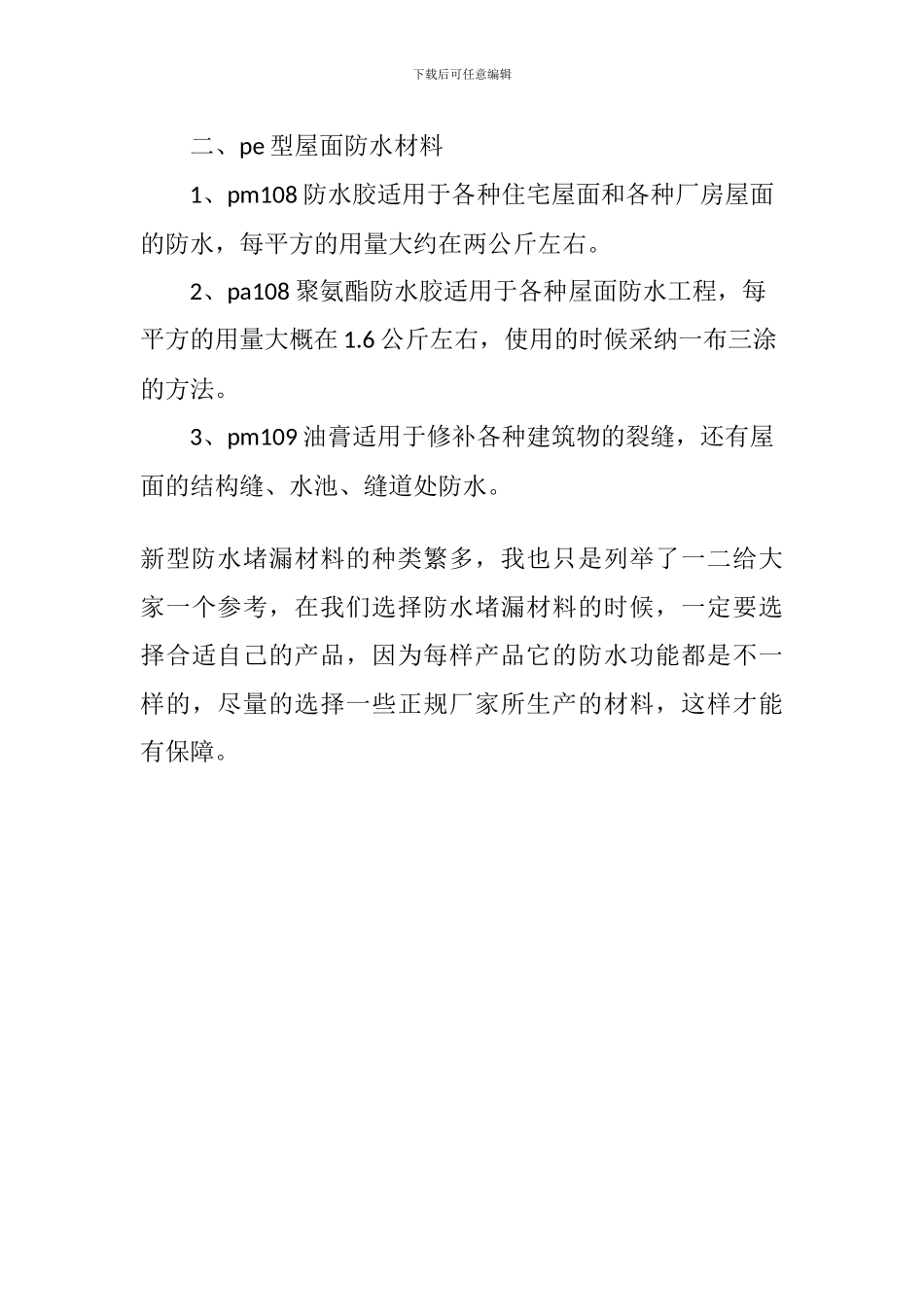 新型防水材料_第3页