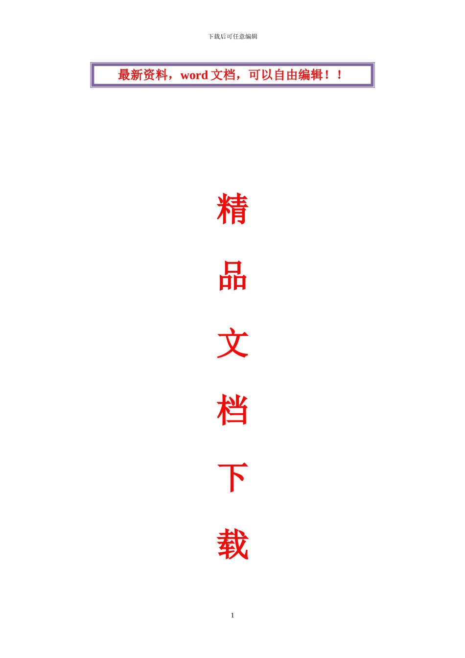 新型轻钢结构工程施工方案_第1页