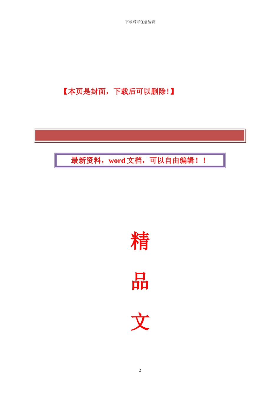 新型轻钢结构工程施工方案_第2页