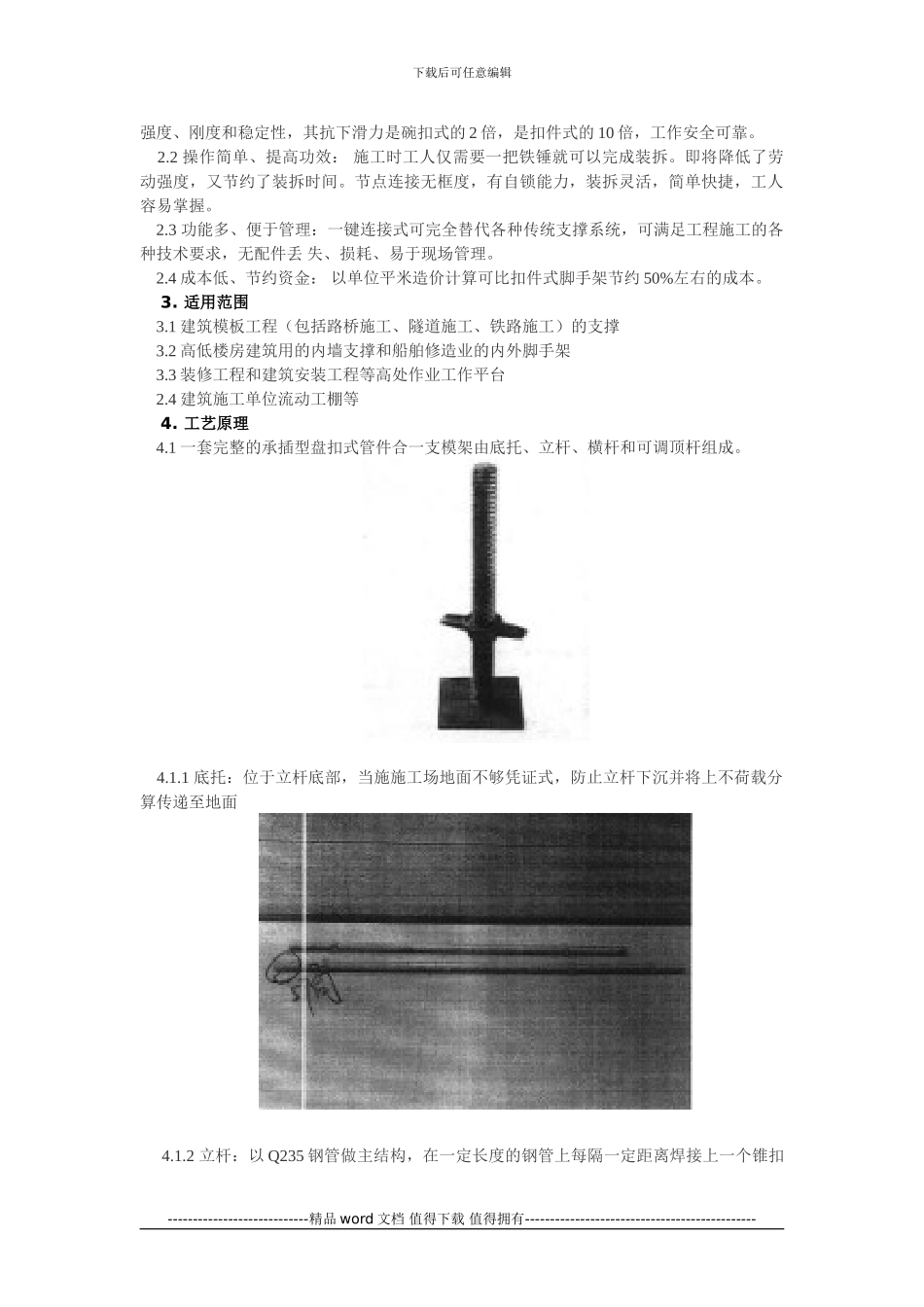 新型承插式支模架施工工法_第2页