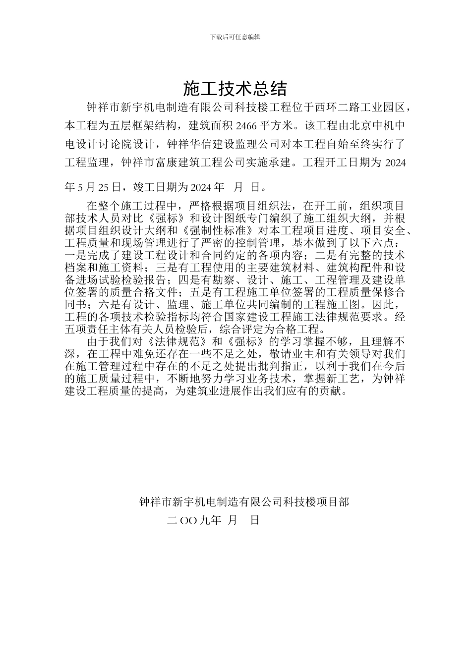 新堤小学综合大楼施工总结_第1页