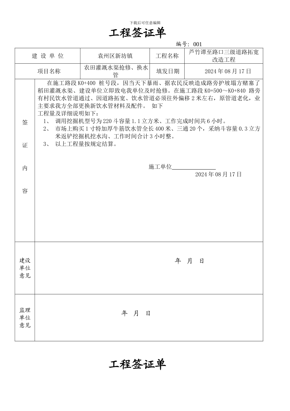 新坊道路改造工程签证单_第1页