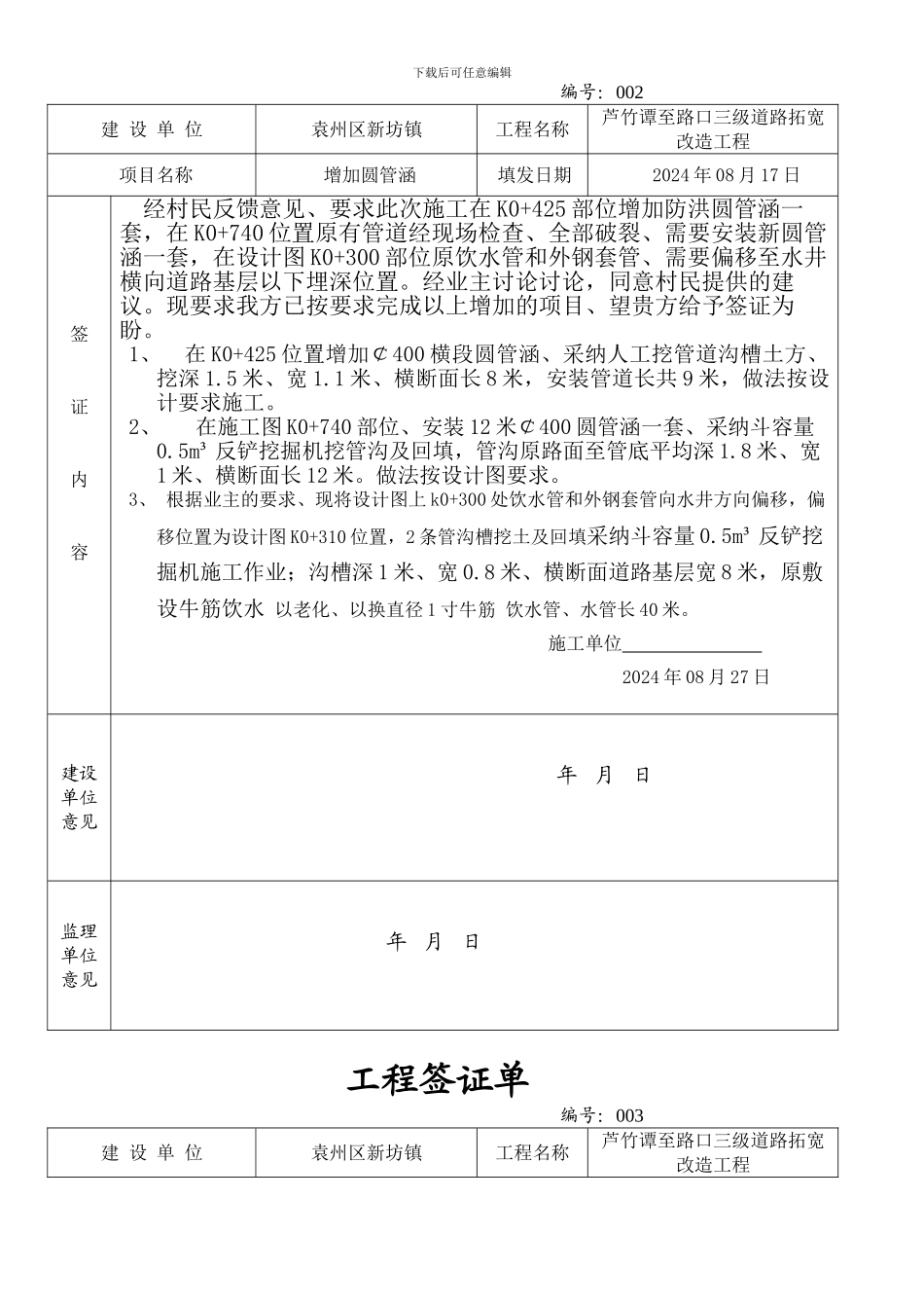 新坊道路改造工程签证单_第2页