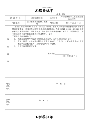 新坊道路改造工程签证单