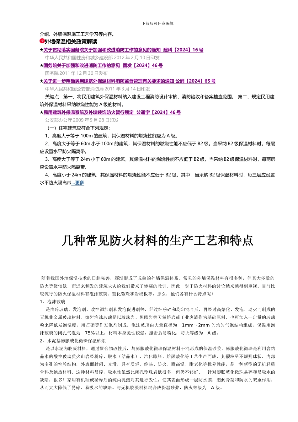 新型外墙保温材料及外墙保温施工工艺学习_第2页