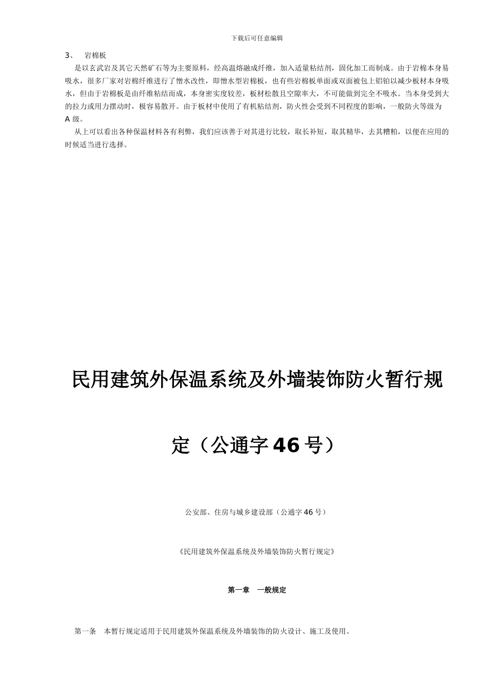 新型外墙保温材料及外墙保温施工工艺学习_第3页