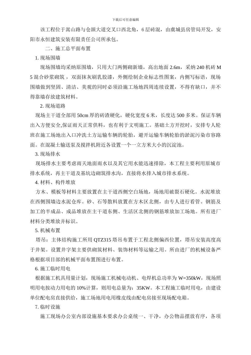 新城花园文明施工预防措施方案_第2页