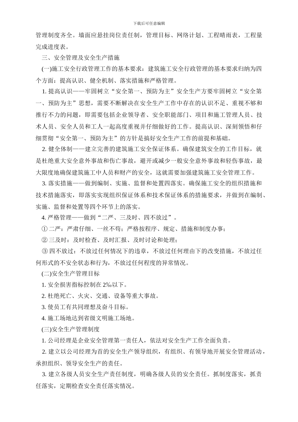 新城花园文明施工预防措施方案_第3页