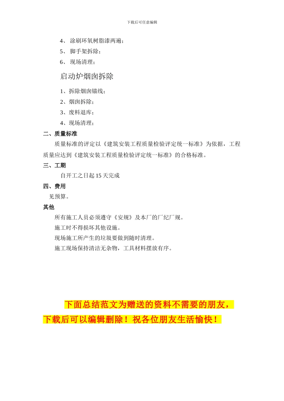 新增输煤栈桥基础施工方案_第2页