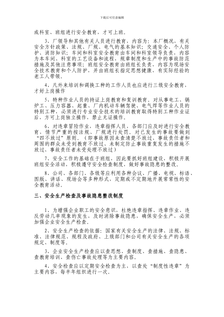 新天地开发公司安全与工程部门管理制度_第2页