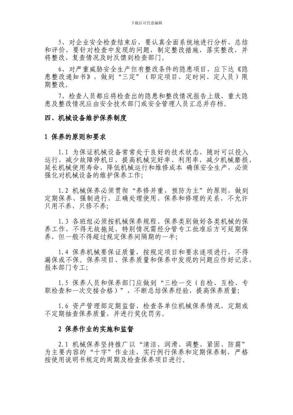 新天地开发公司安全与工程部门管理制度_第3页