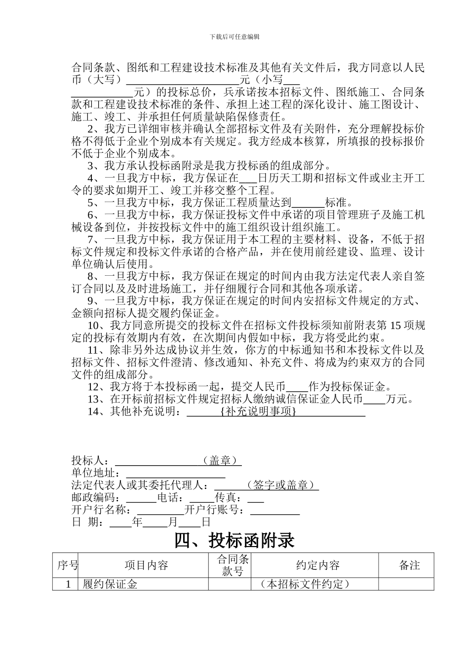 新天地广场建筑幕墙工程方案深化设计与施工招标_第3页
