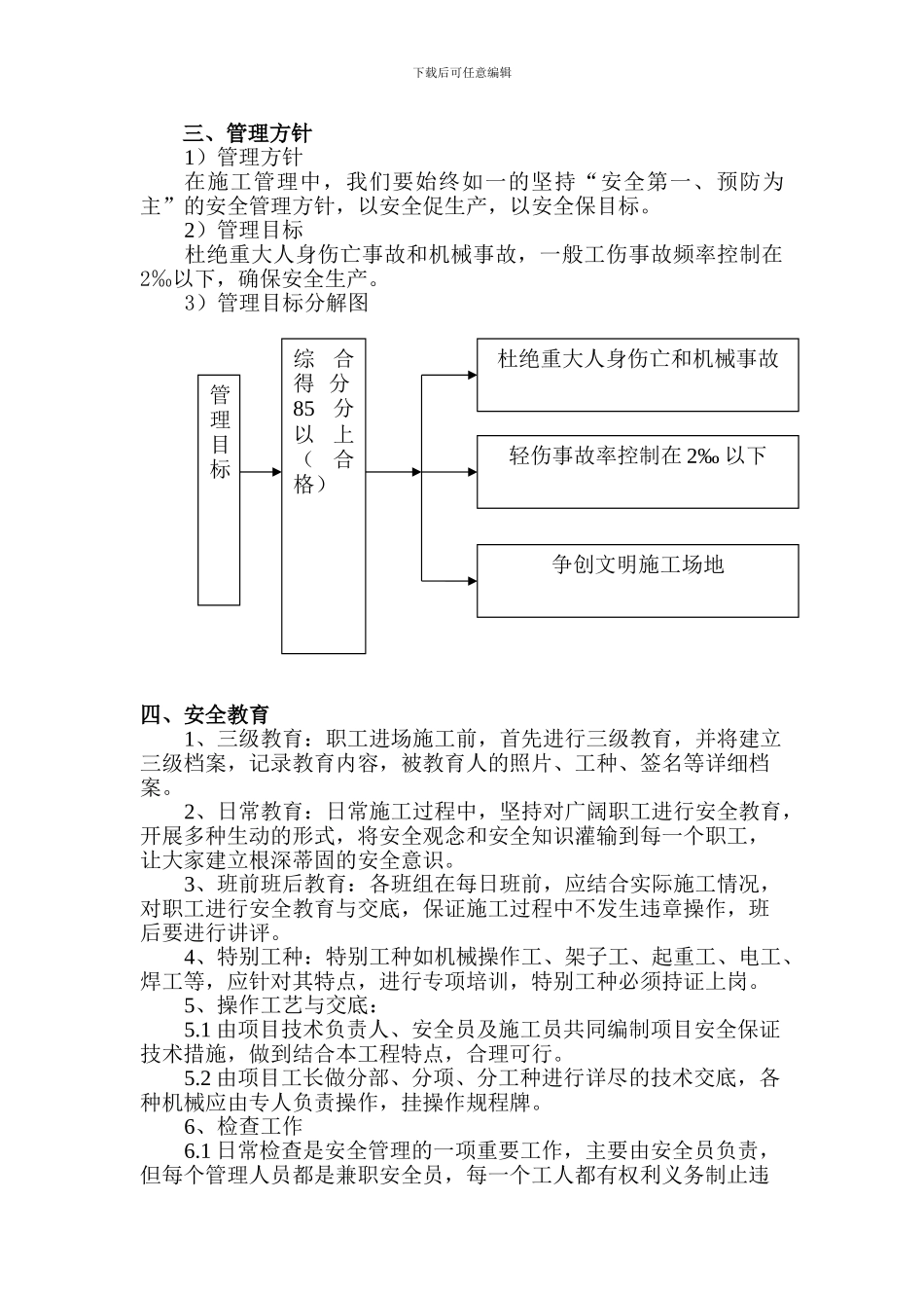 新夹道工程现场安全施工组织设计_第3页