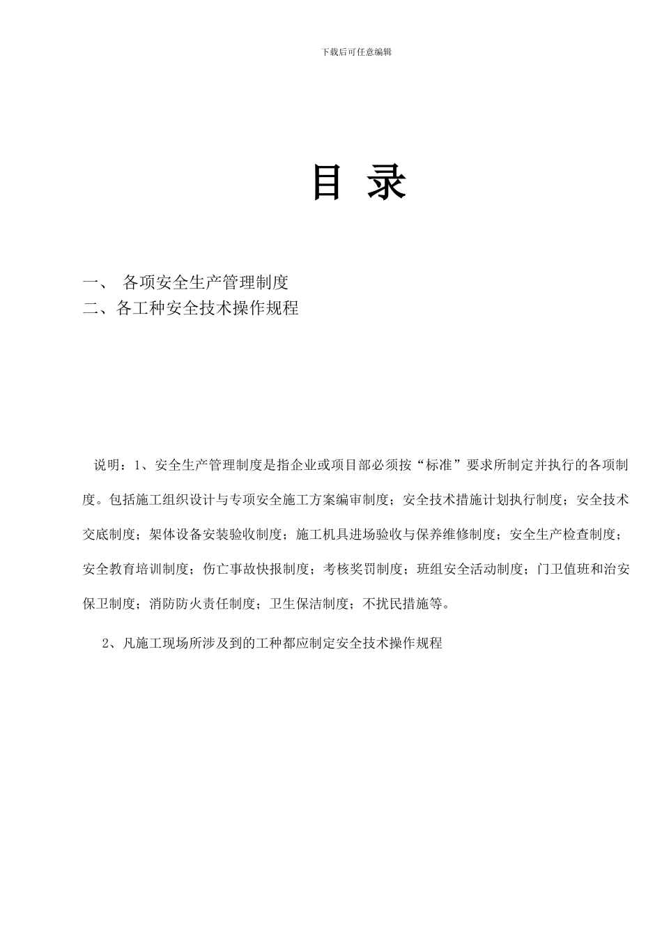 新安全台帐一_第2页