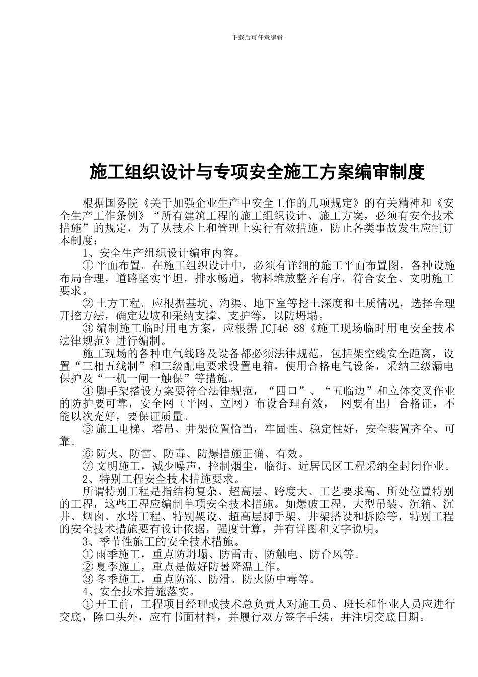 新安全台帐一_第3页