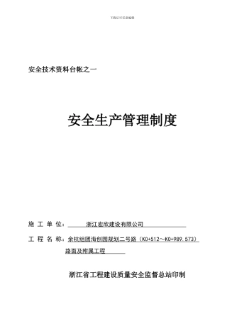 新安全台帐一
