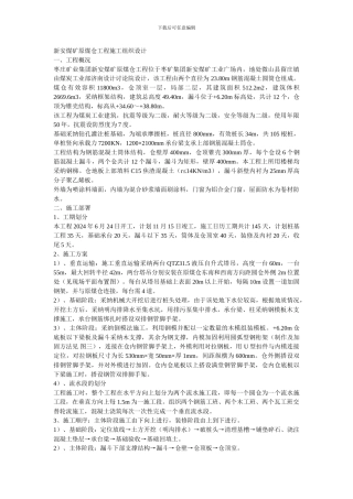 新安煤矿原煤仓工程施工组织设计