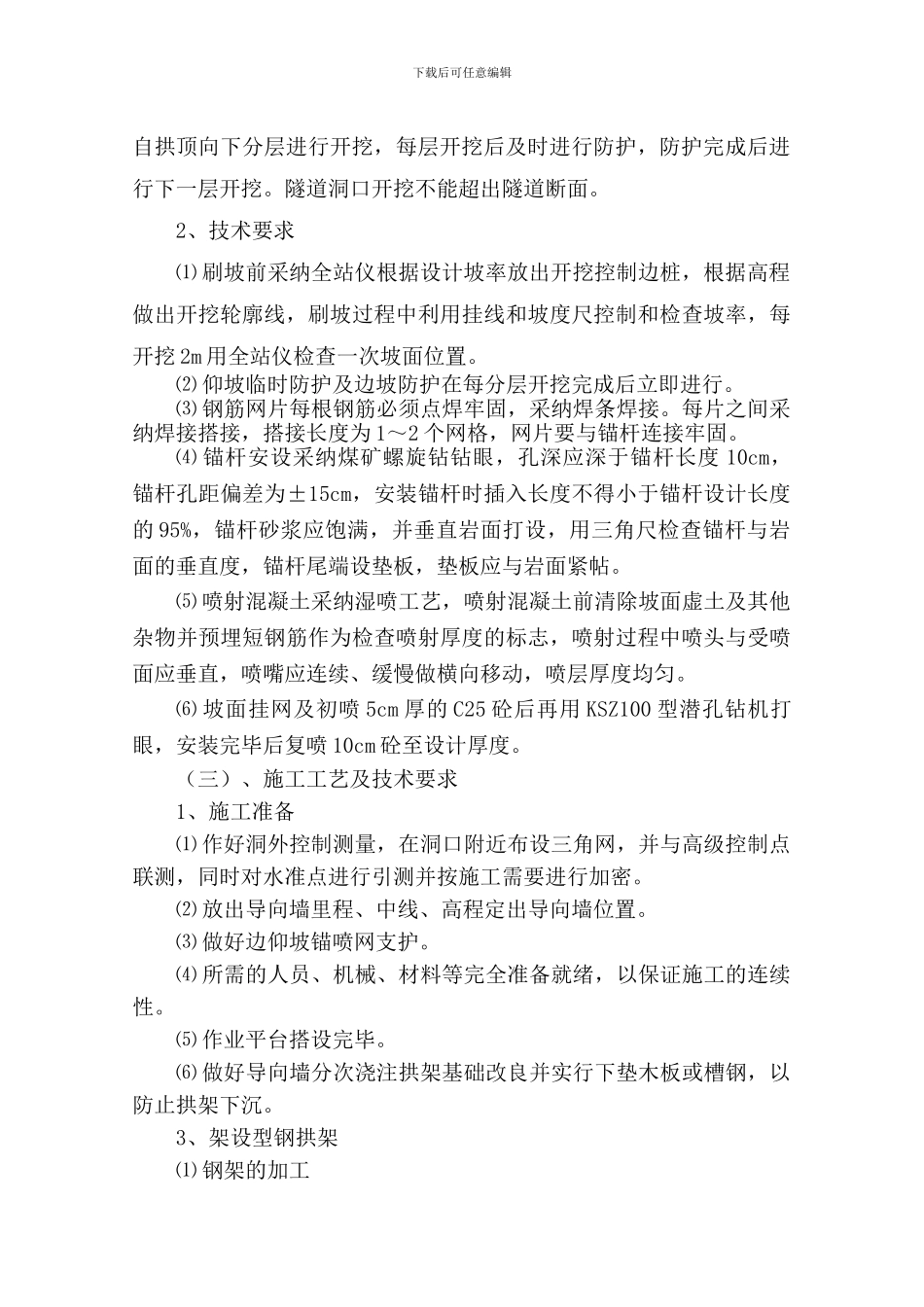 新安岭隧道进洞施工方案_第2页