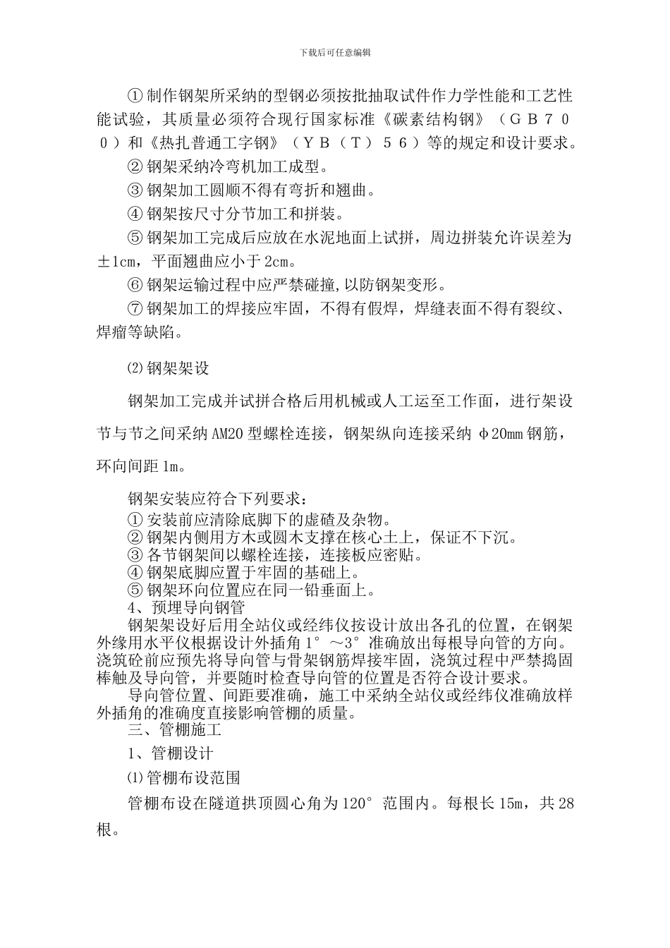 新安岭隧道进洞施工方案_第3页