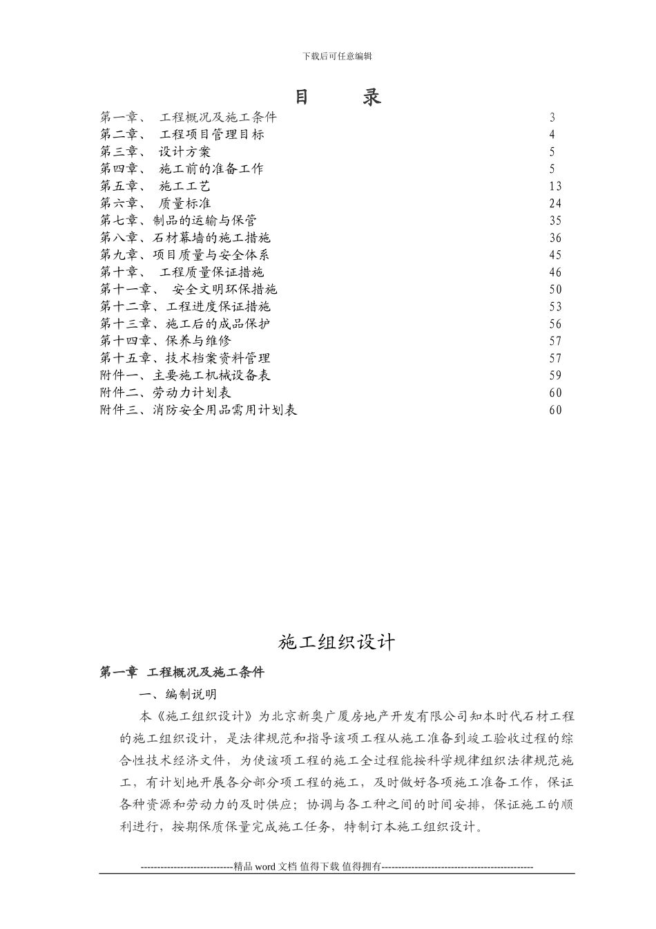 新奥广厦石材幕墙施工组织设计方案_第2页