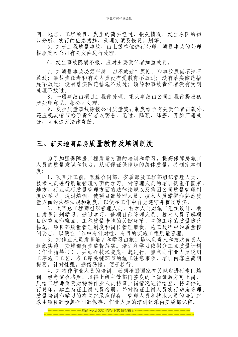 新天地商品房工程质量安全管理制度_第2页