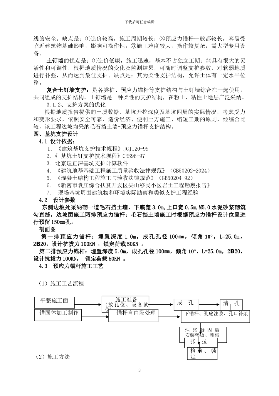 新密东侧基础加固施工方案_第3页