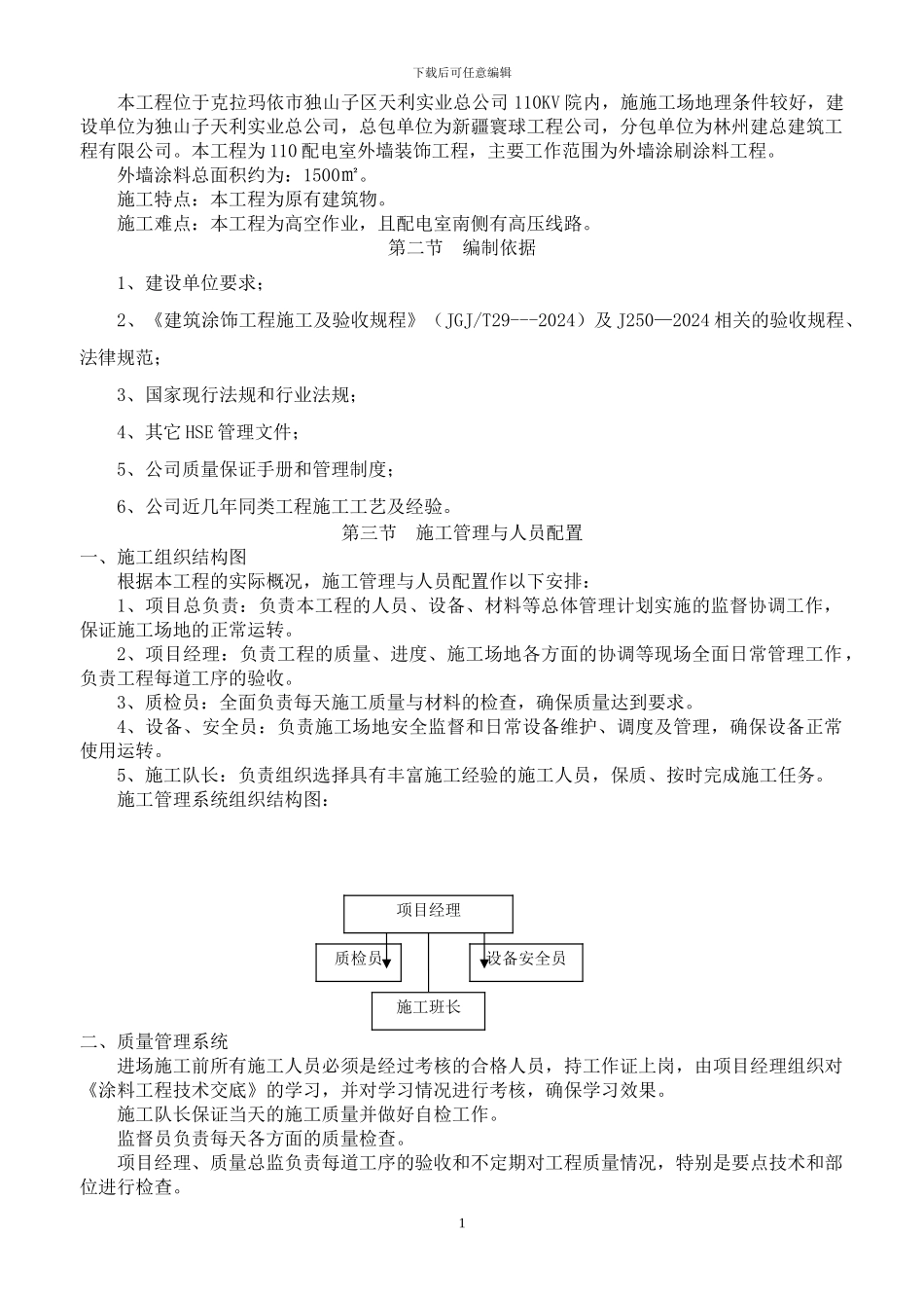 新外墙涂料施工方案_第2页