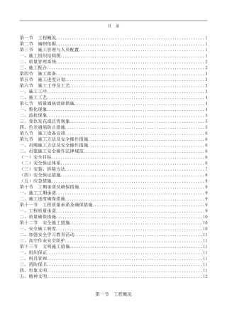 新外墙涂料施工方案