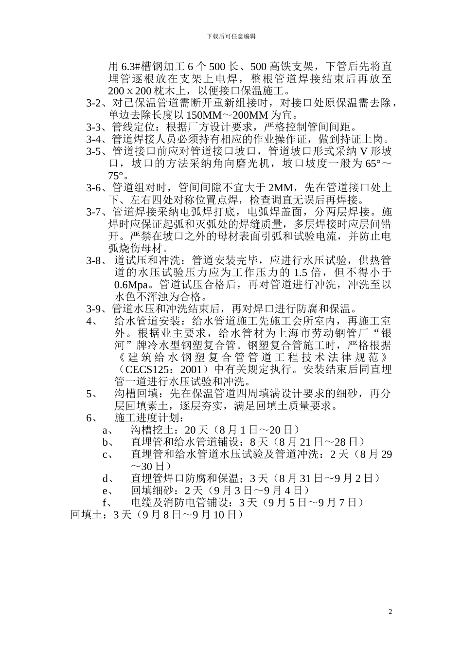 新外滩设备房室外管线工程施工方案_第2页