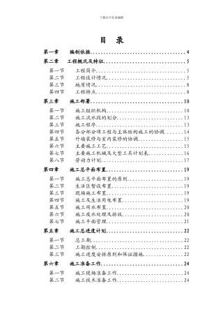 新天国际名苑施工组织设计