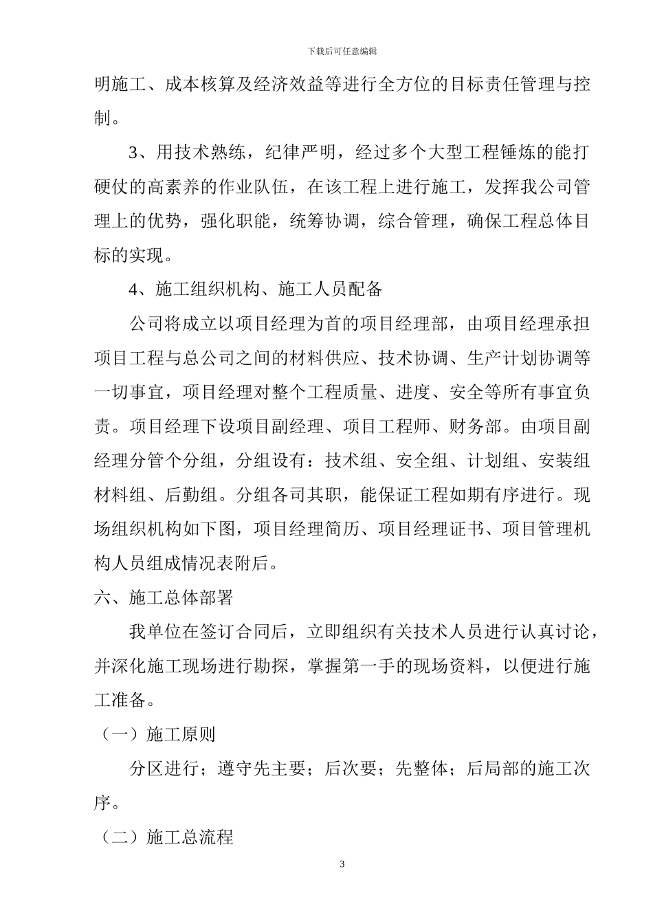 新密电厂二期道路照明工程施工方案_第3页