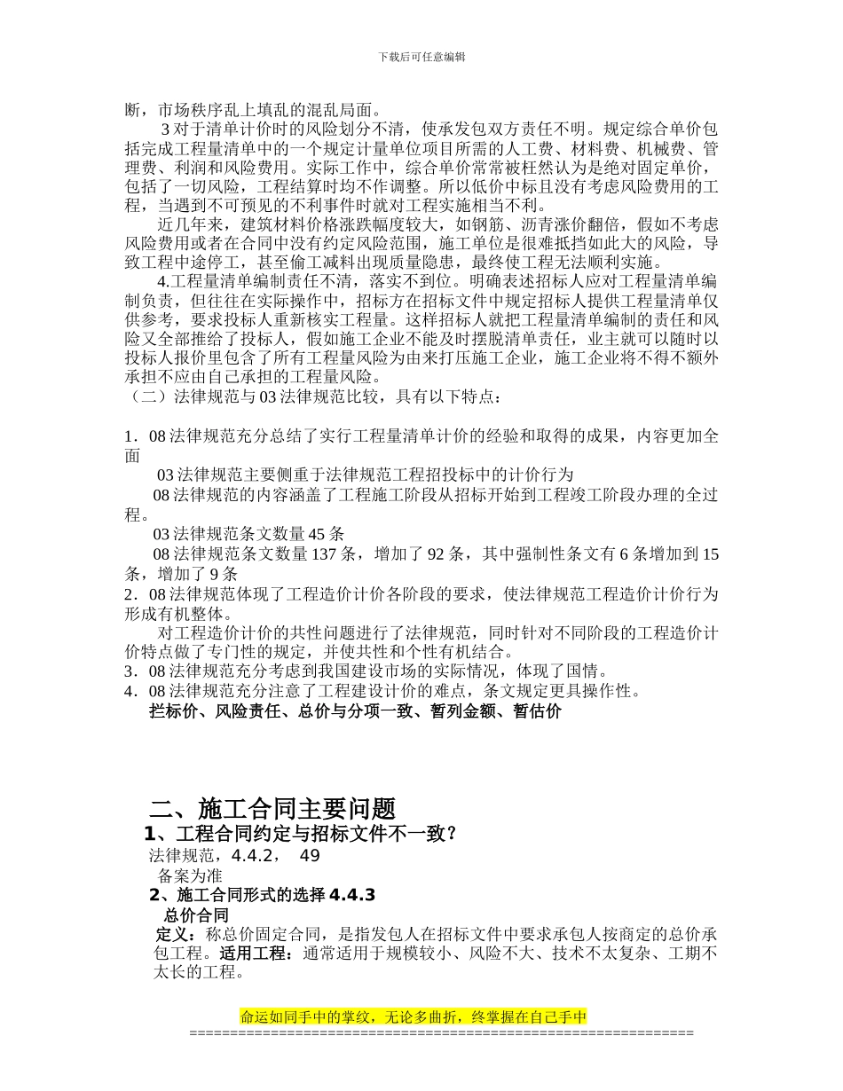 新工程量清单规范与施工合同风险管理_第2页
