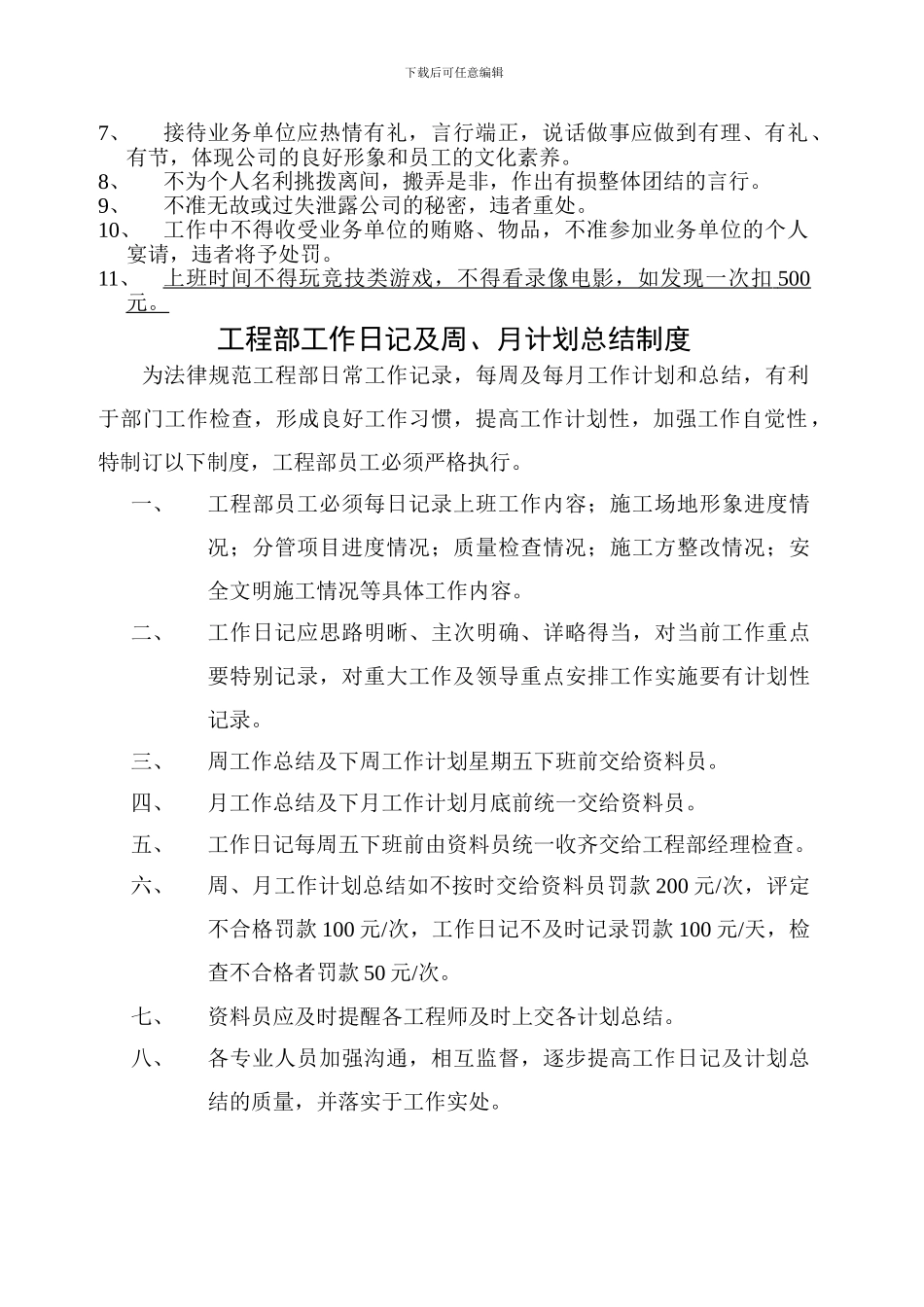 新工程部例会制度_第3页