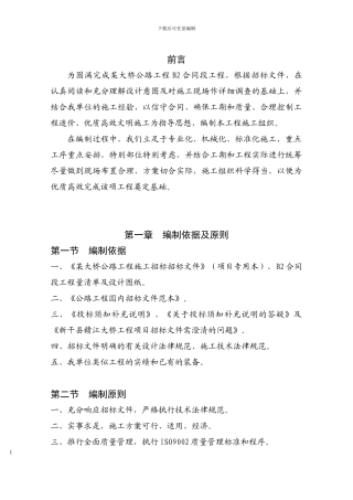 新干大桥施工组织设计