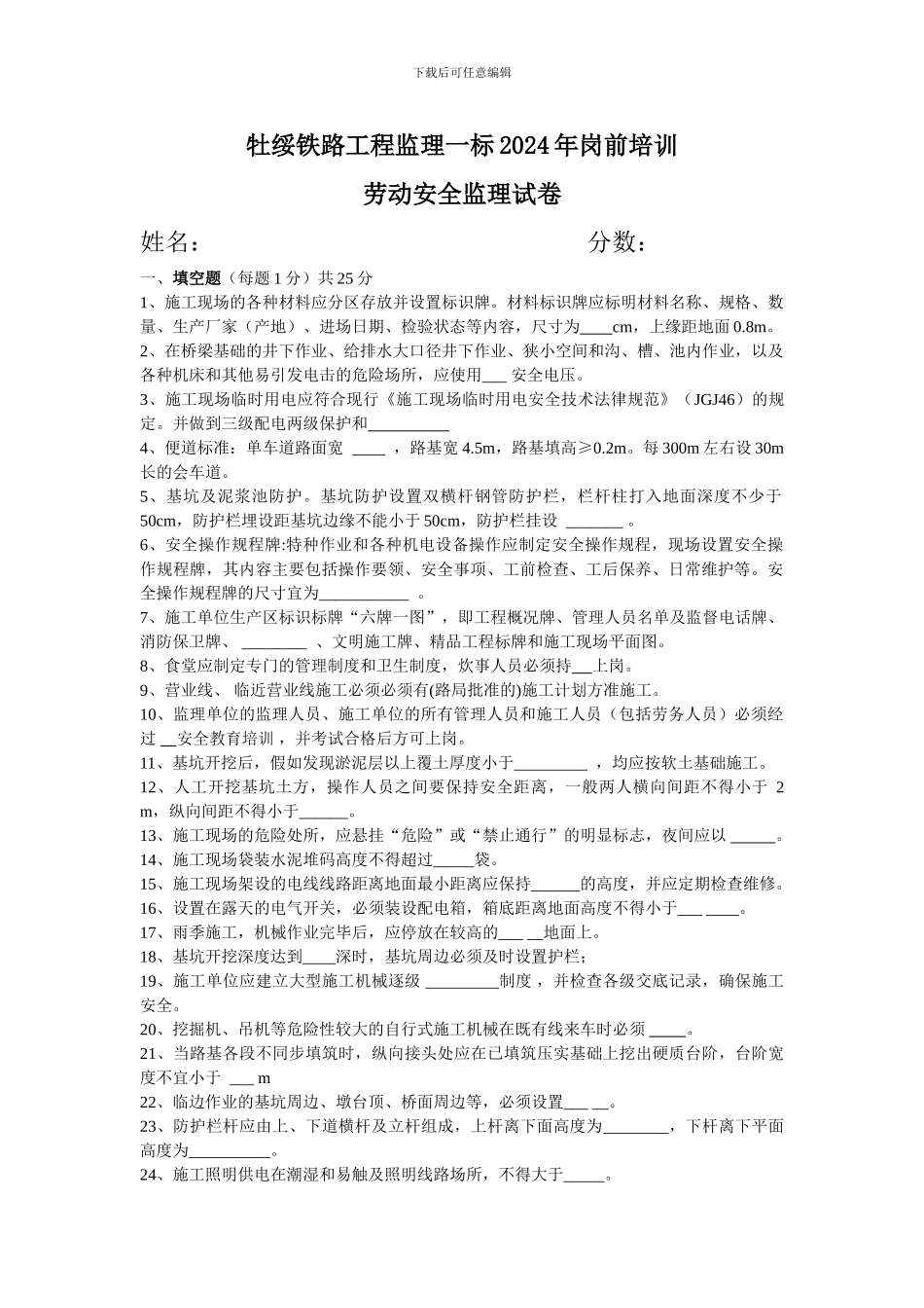 新建-铁路施工安全监理培训考试题-答案_第1页