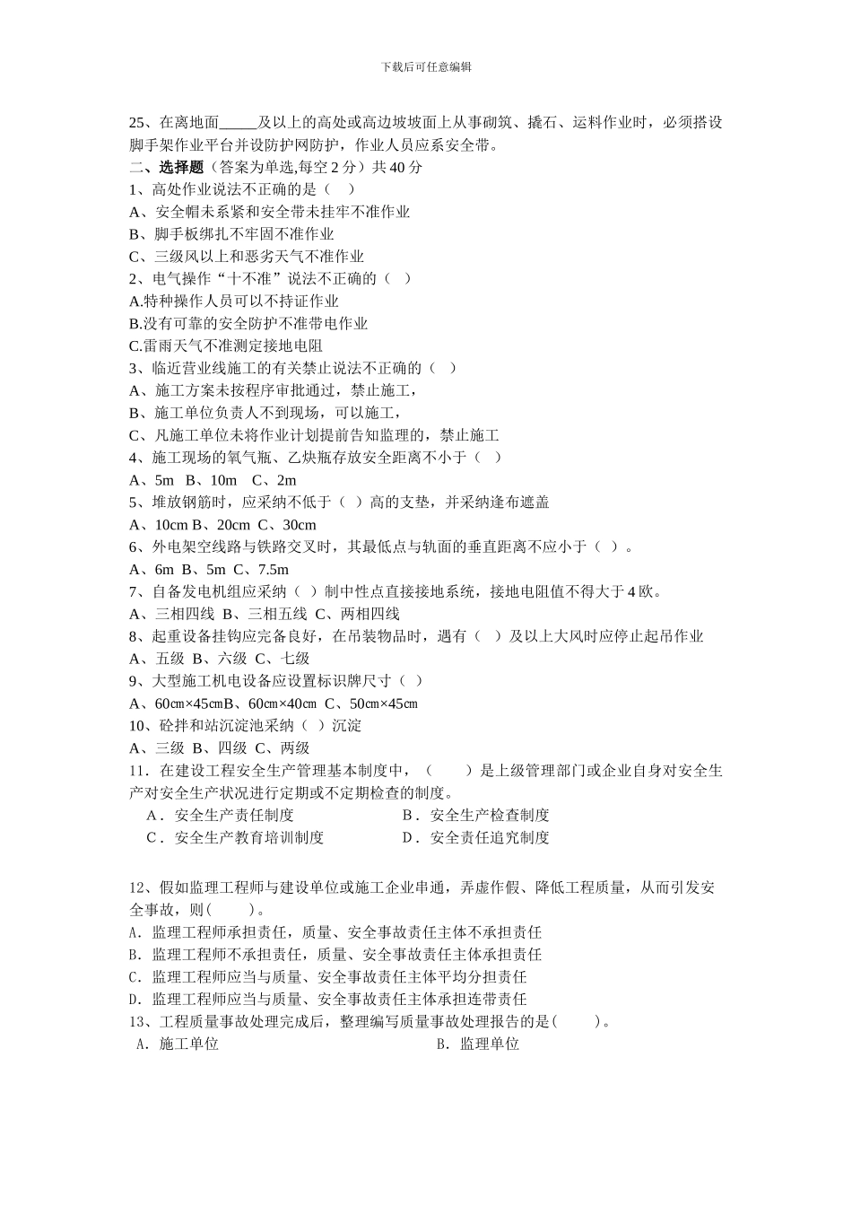 新建-铁路施工安全监理培训考试题-答案_第2页