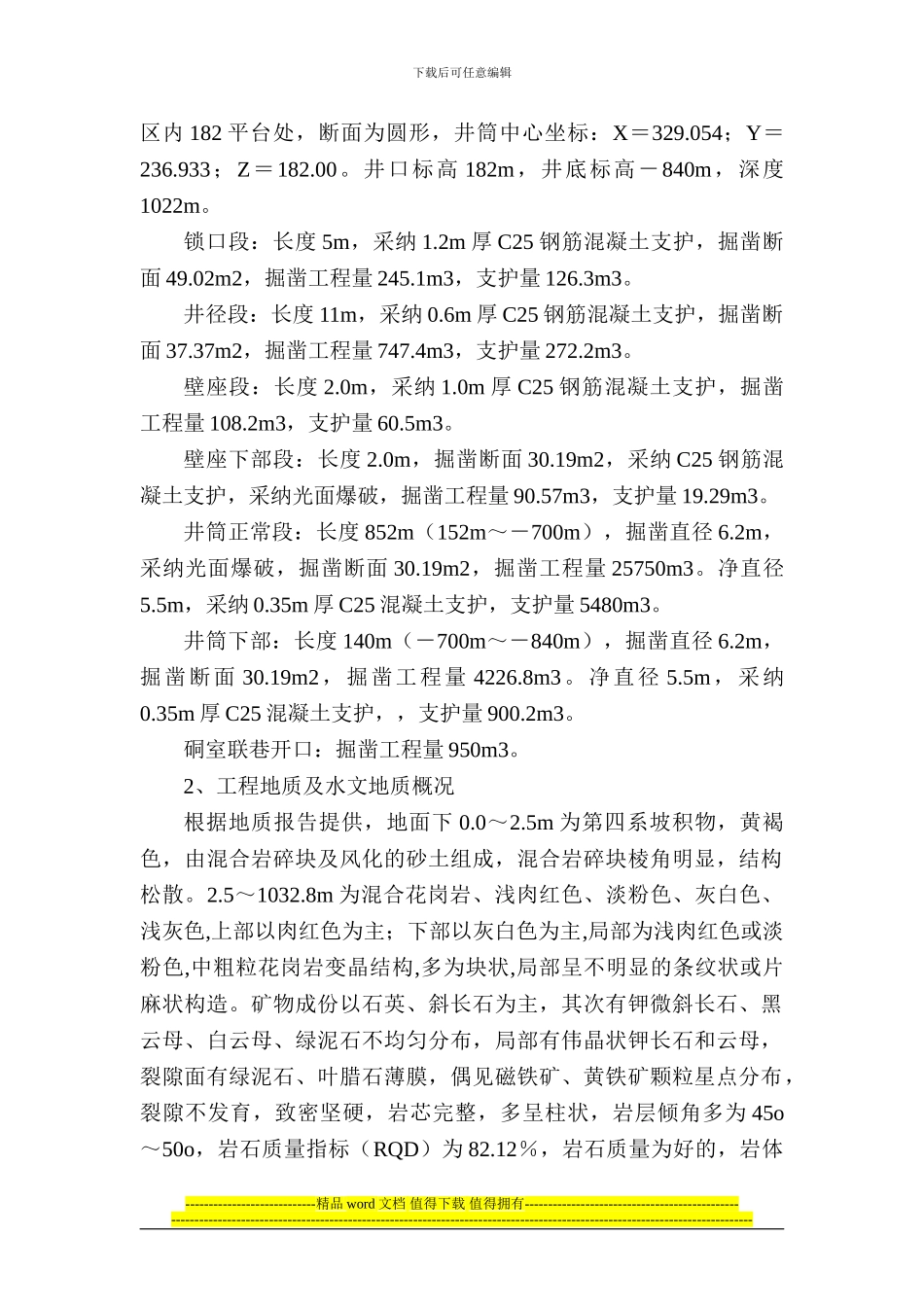 新建主井安全专项施工方案_第2页