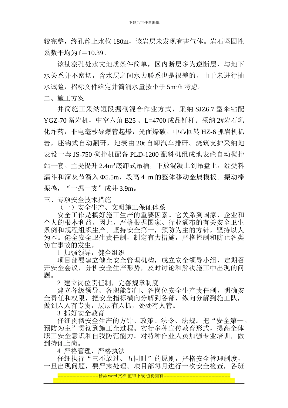 新建主井安全专项施工方案_第3页