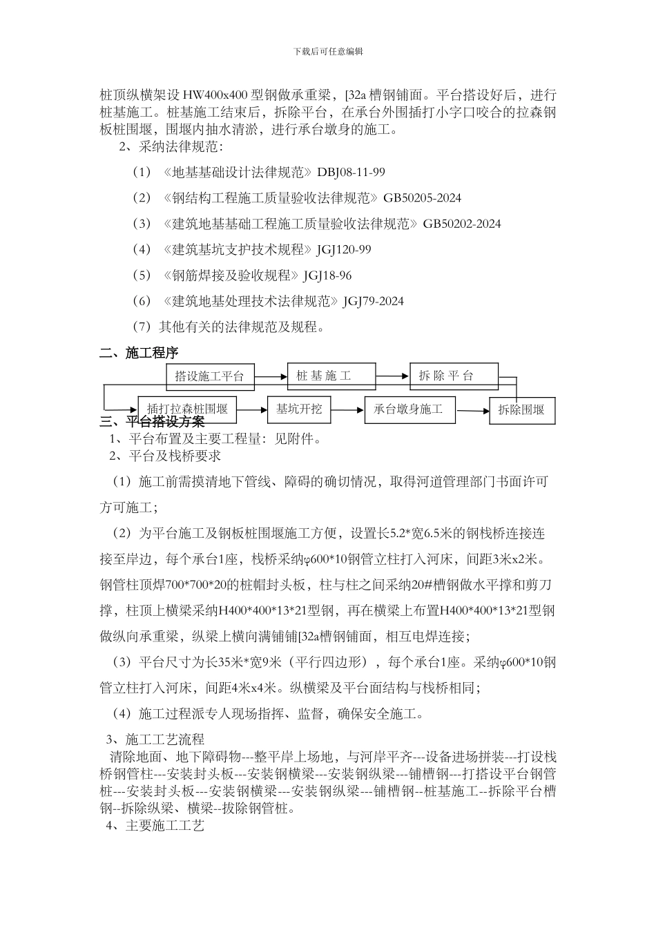 新庄大桥主桥水中墩专项施工方案_第2页
