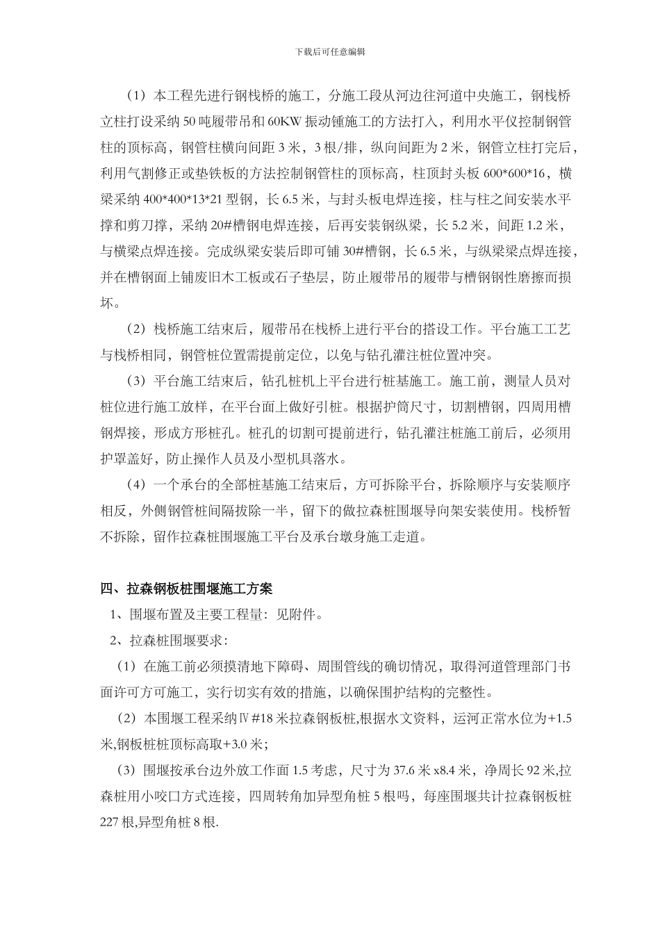 新庄大桥主桥水中墩专项施工方案_第3页