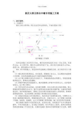新庄大桥主桥水中墩专项施工方案