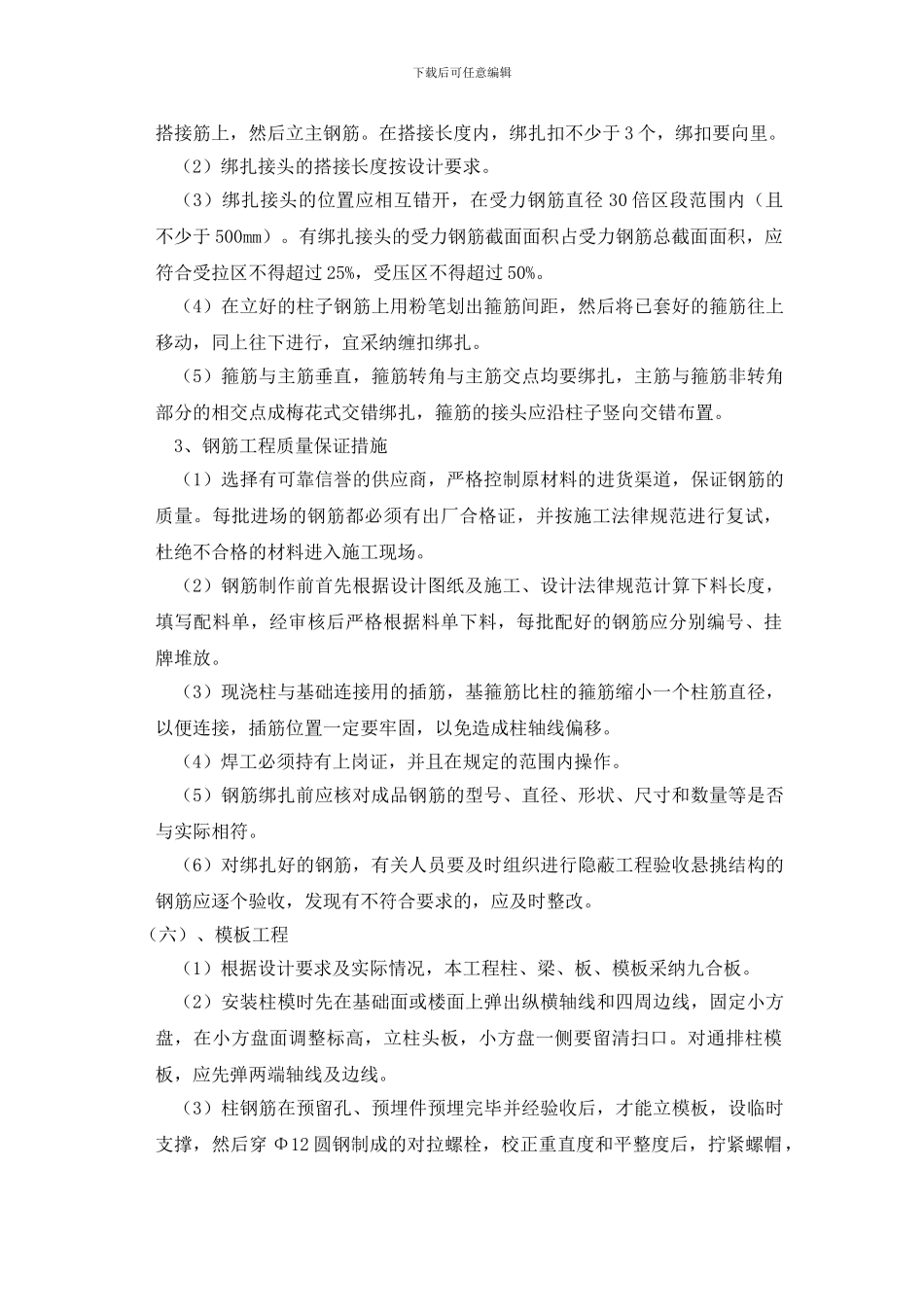 新建厕所施工方案_第2页