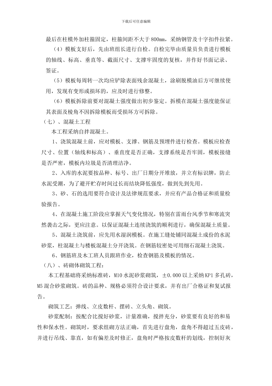 新建厕所施工方案_第3页