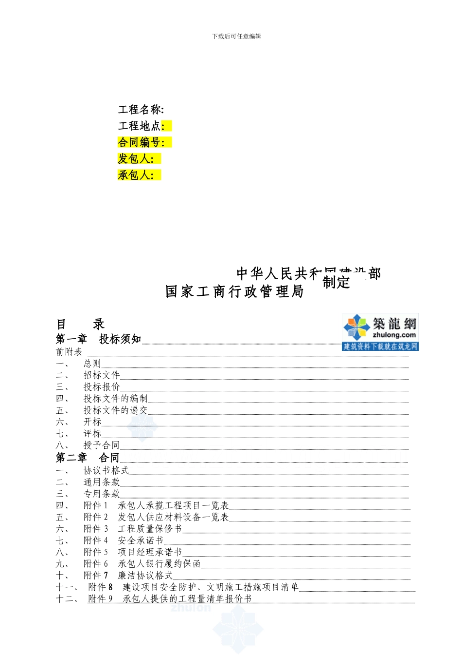 新建屠宰车间主厂房施工合同实例-secret_第2页
